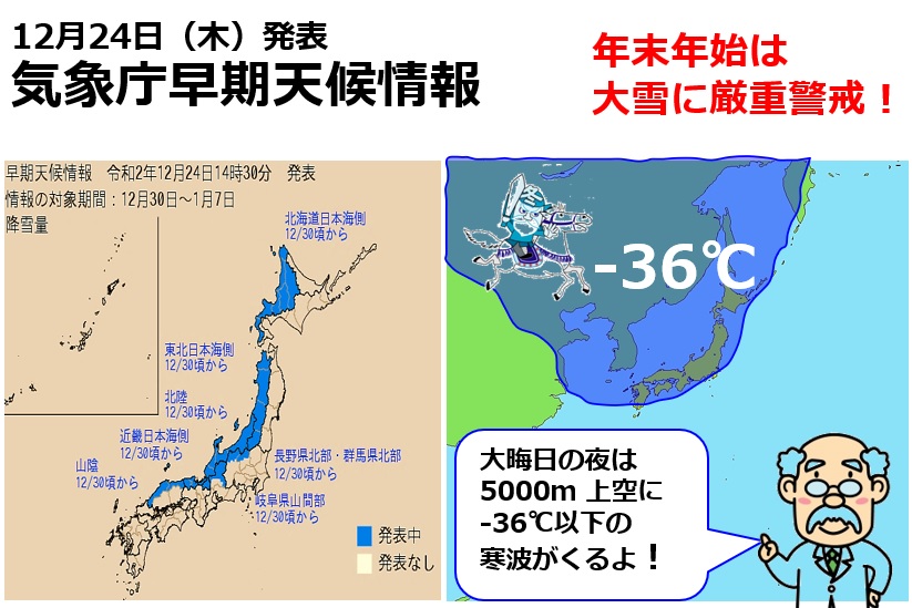 年末年始は大雪に厳重警戒を！