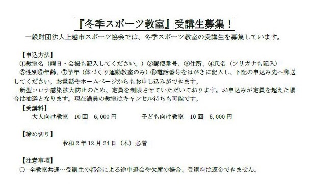 みんなで体を動かして健康増進！上越市「冬季スポーツ教室」受講生募集中