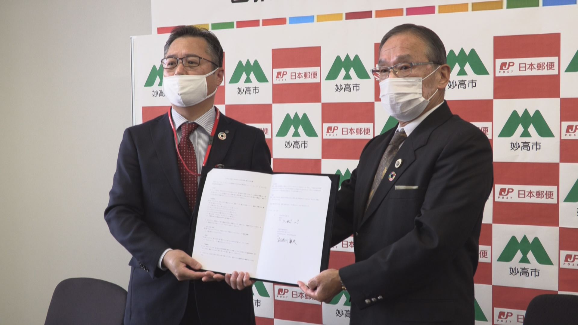 エコ推進や自然保護などで協力 妙高市と郵便局が包括連携協定
