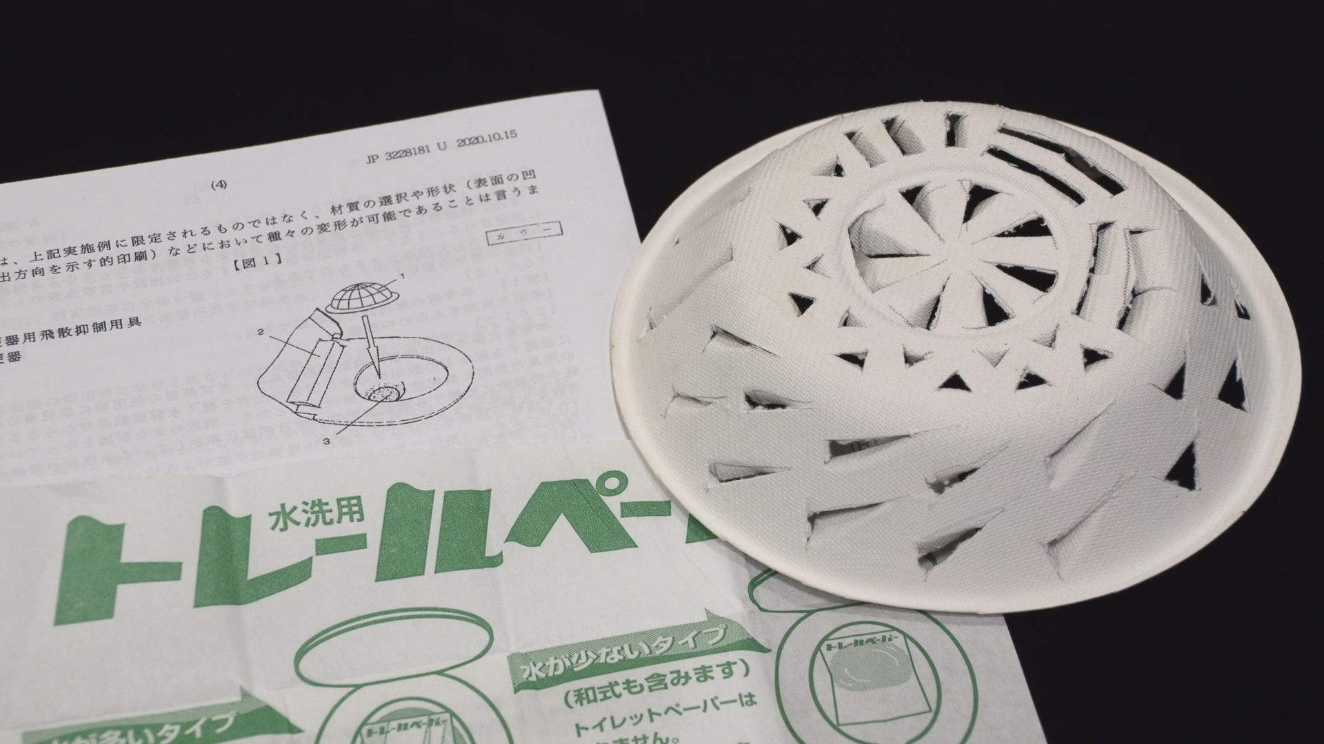 尿ハネシート  特許庁「実用新案」に登録