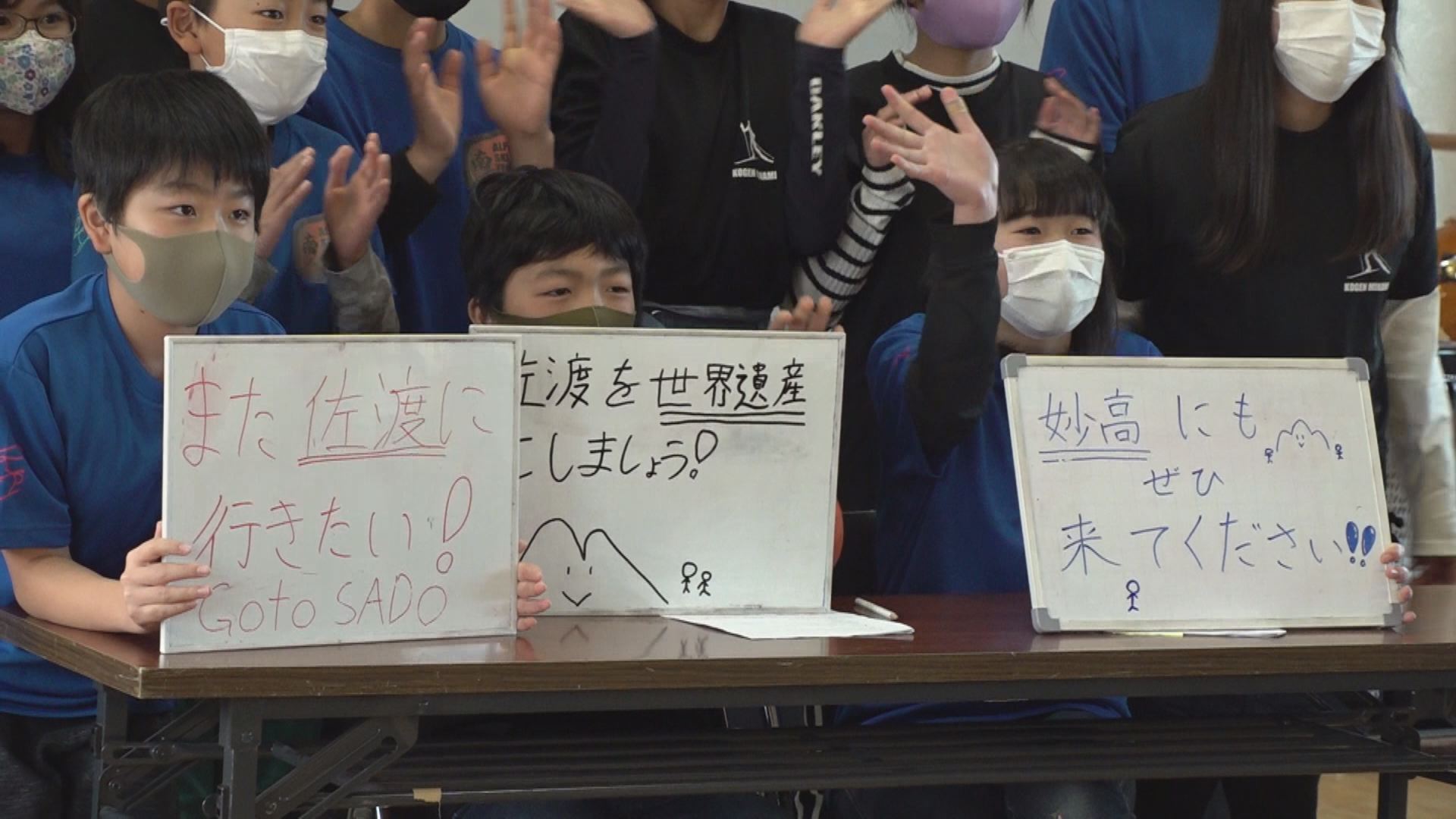 佐渡金銀山を世界遺産に！妙高高原南小6年生が子どもサミットに参加