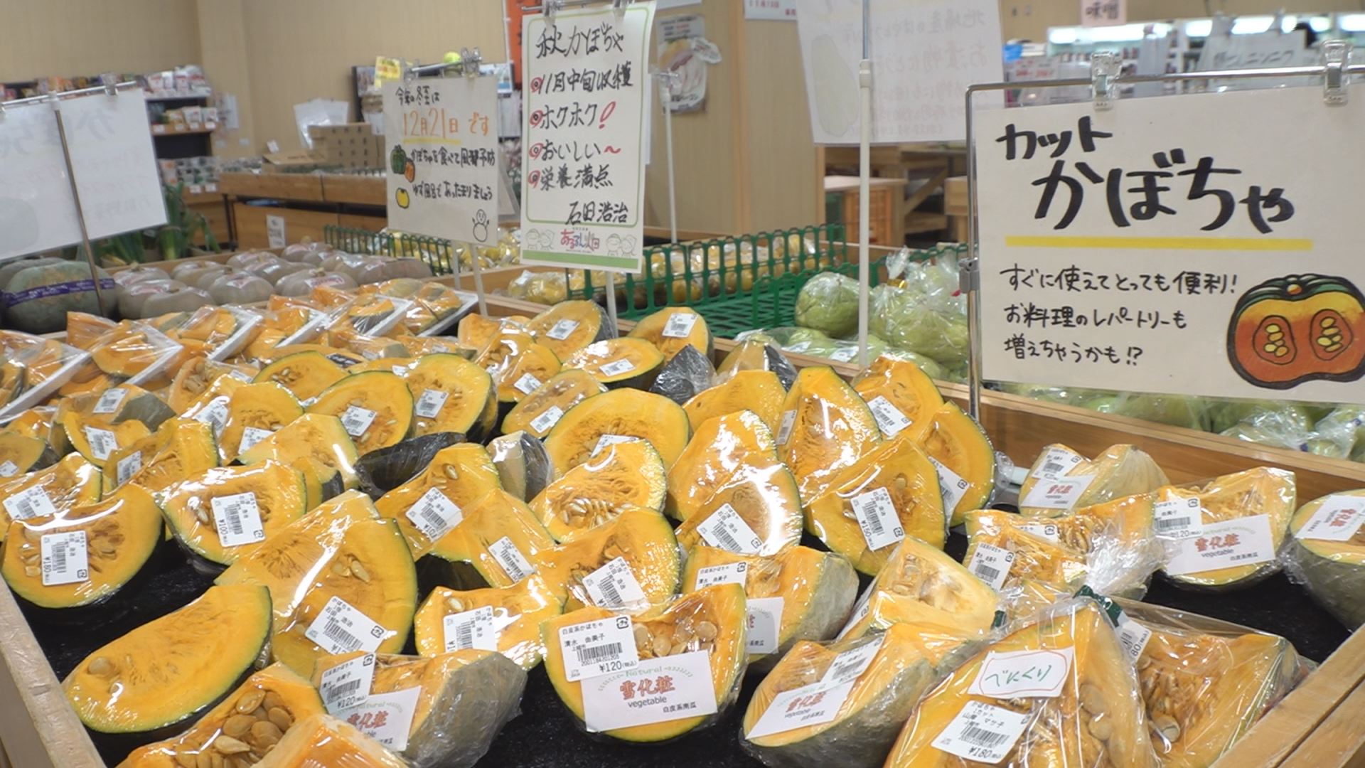 きょうは冬至 ユズ湯やカボチャで無病息災