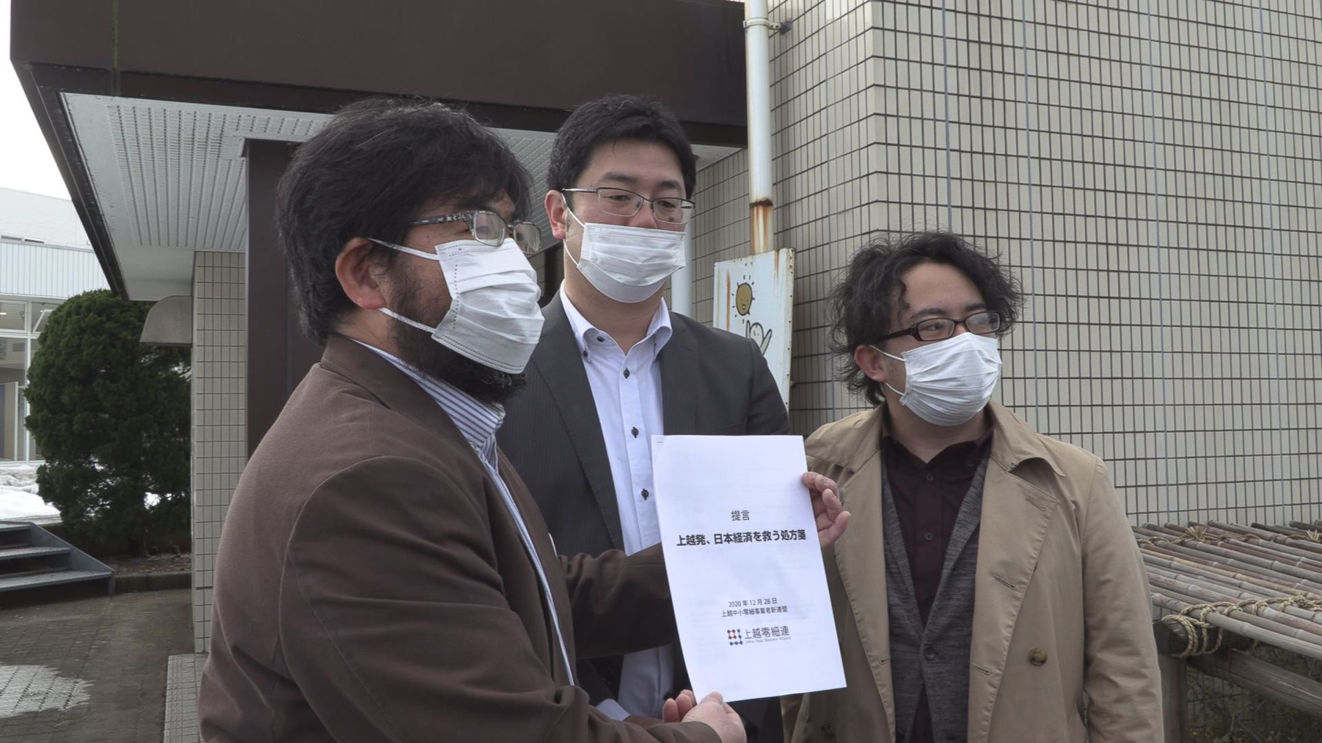 上越零細連 コロナ不況で髙鳥議員に提言書を手渡す