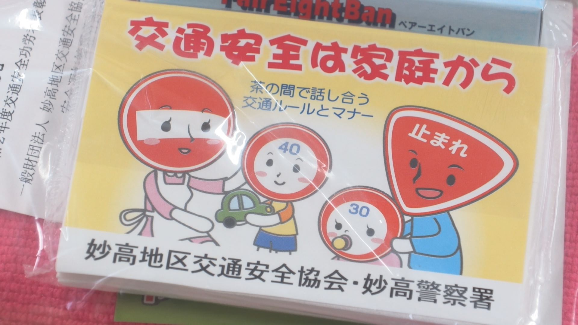 令和2年度 妙高地区交通安全功労者表彰式