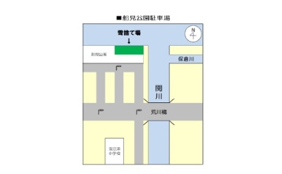 7日から船見公園駐車場に雪捨て場開設