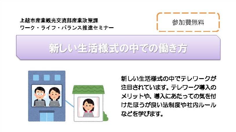 テレワークについて学ぼう！セミナー参加者募集