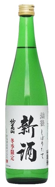 しぼりたて新酒