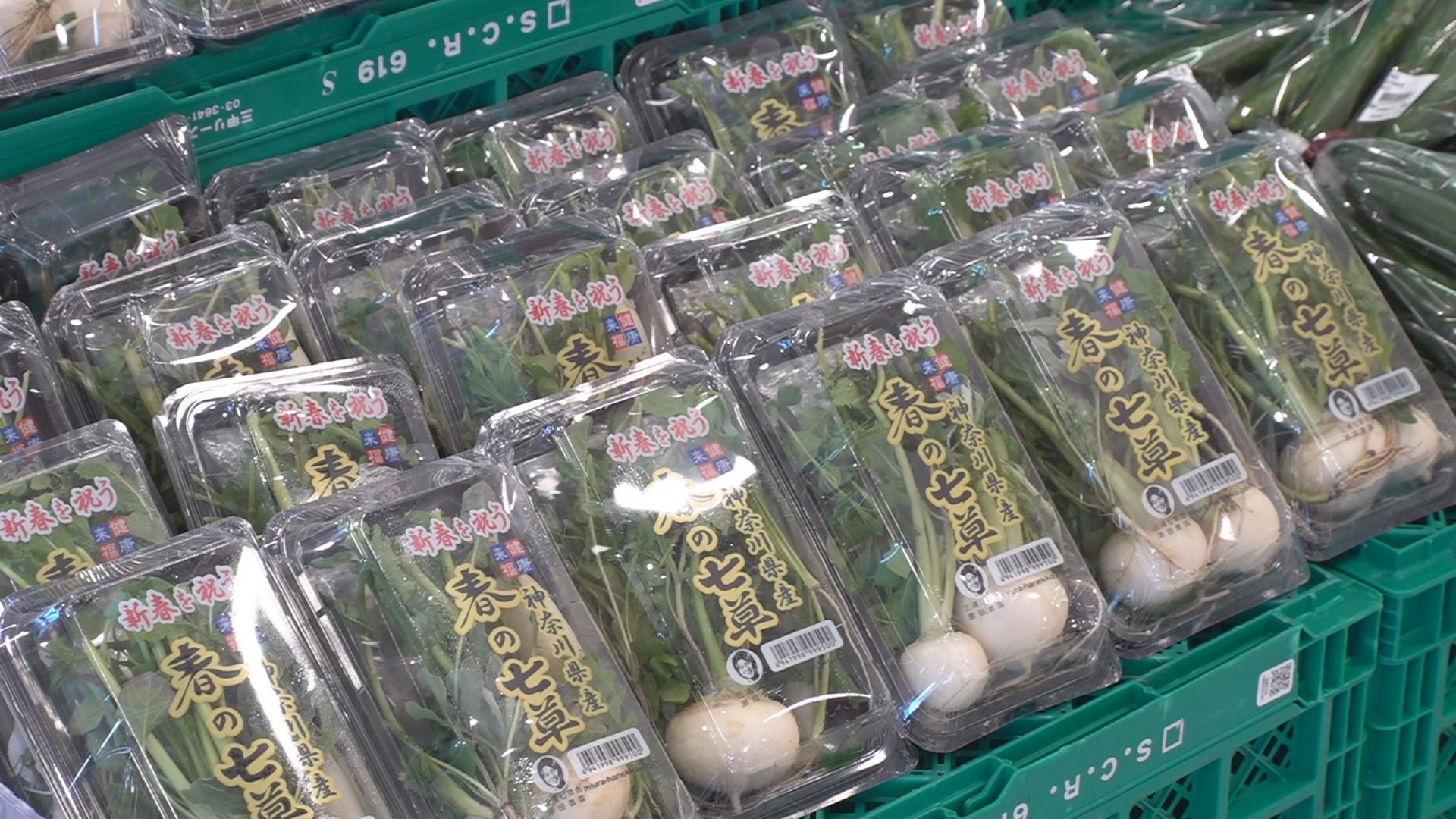 あす7日は「七草粥」の日 スーパーに七草セット並ぶ