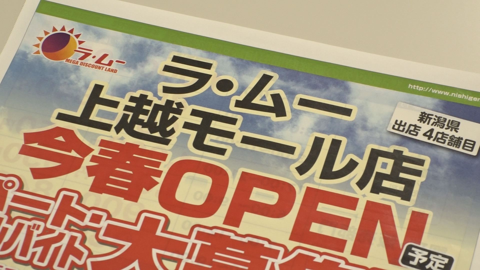 上越モールに今春 新しいスーパーがオープン