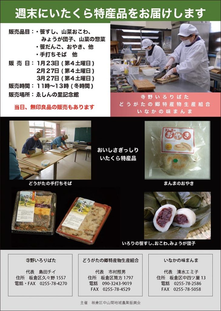 農産物販売チラシ