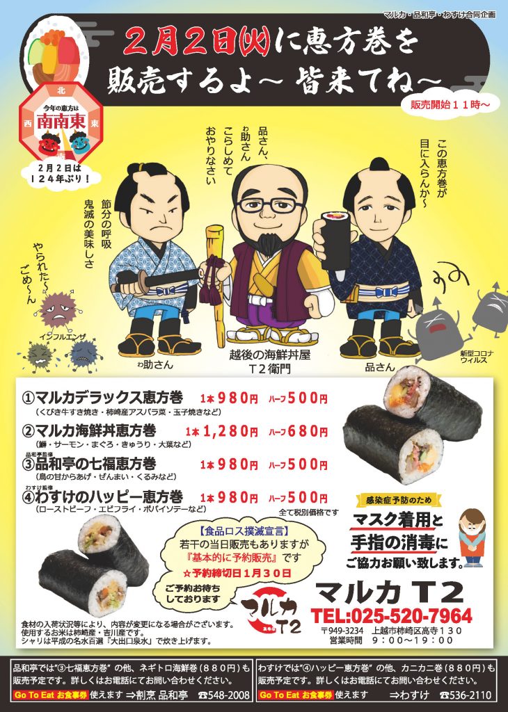 恵方巻