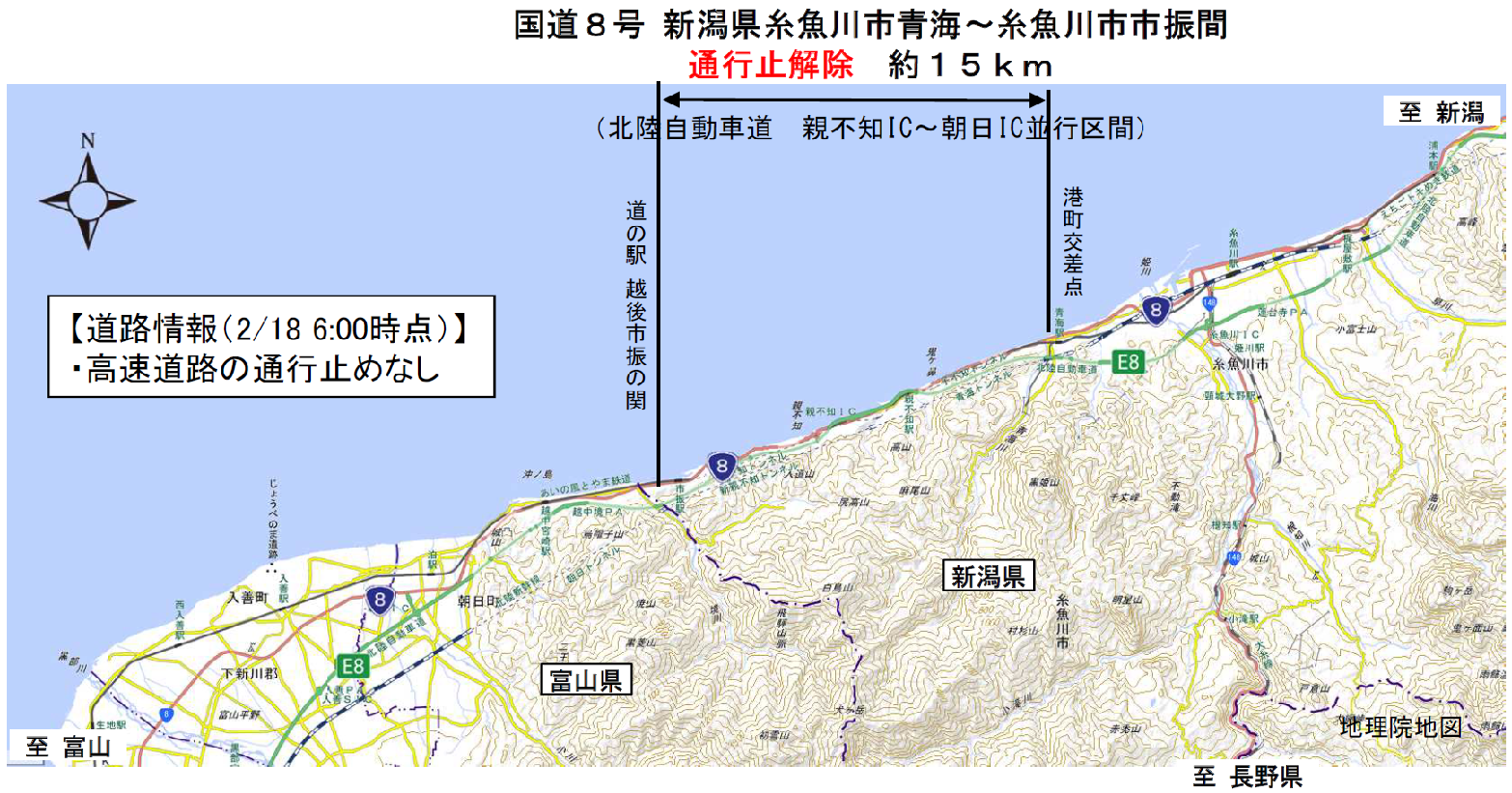 国道8号の通行止め解除 糸魚川市青海～市振間　