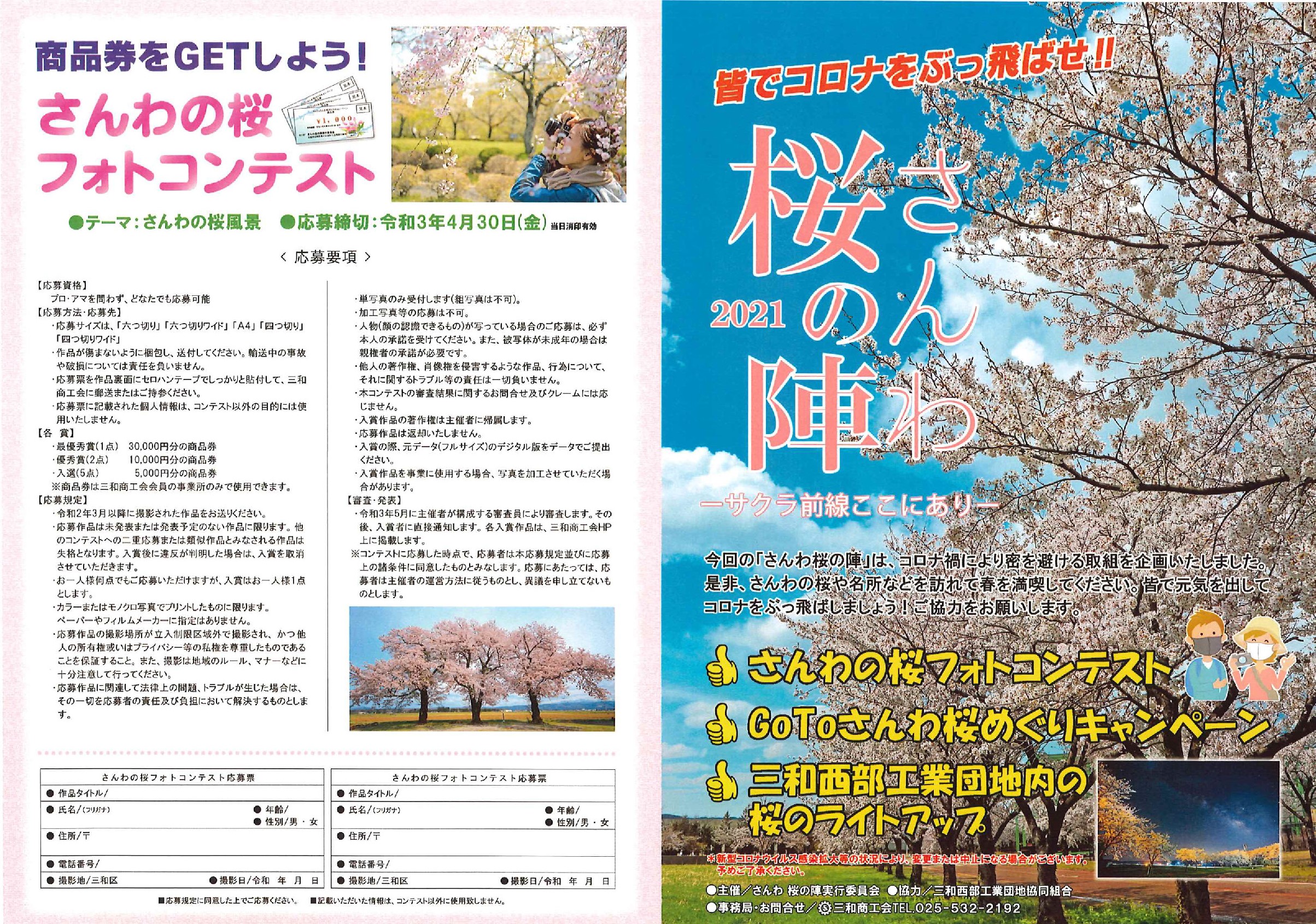 さんわ桜の陣2021チラシ1