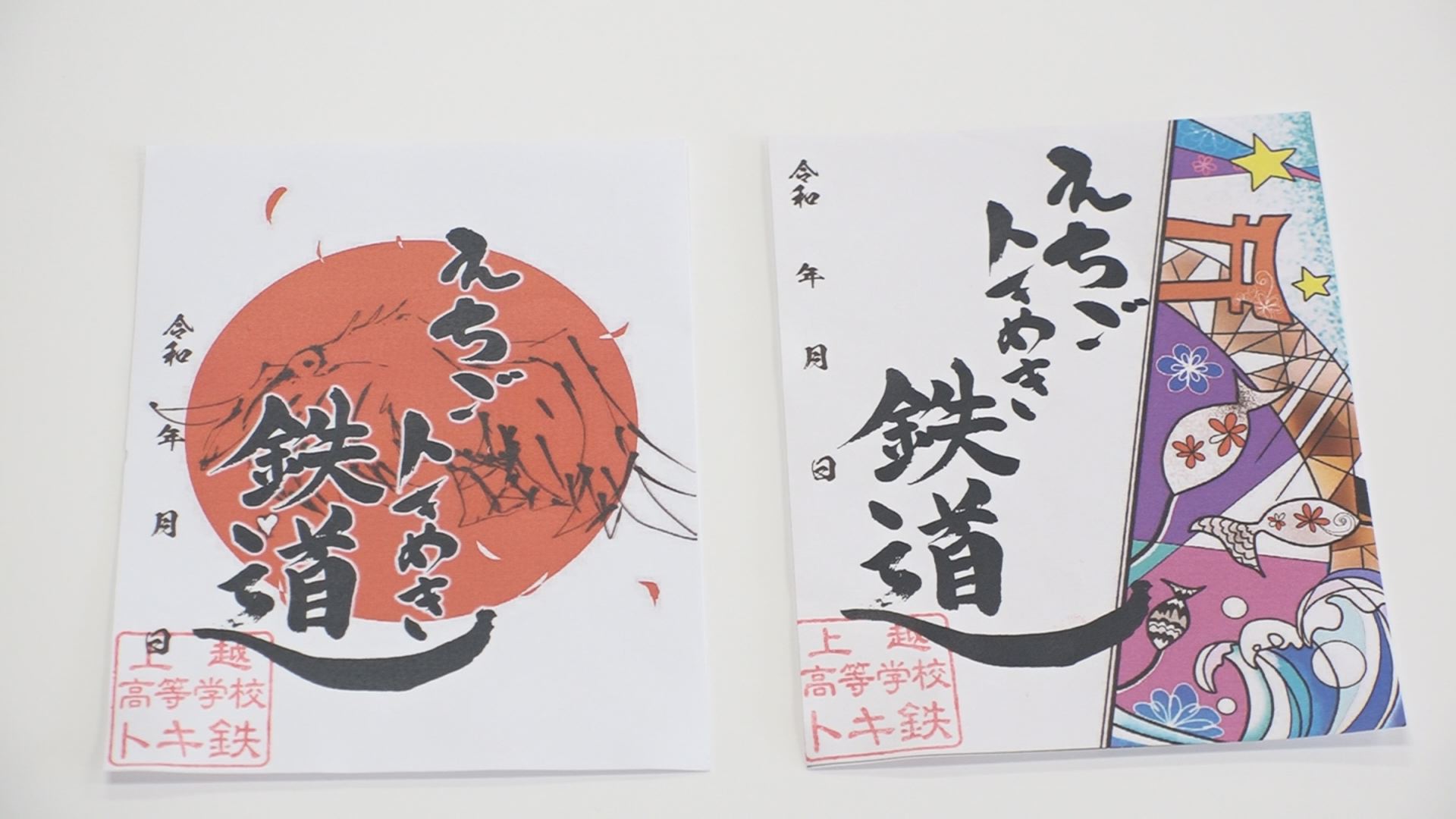 地元高校生デザインの「鉄印」13日（土） から販売！