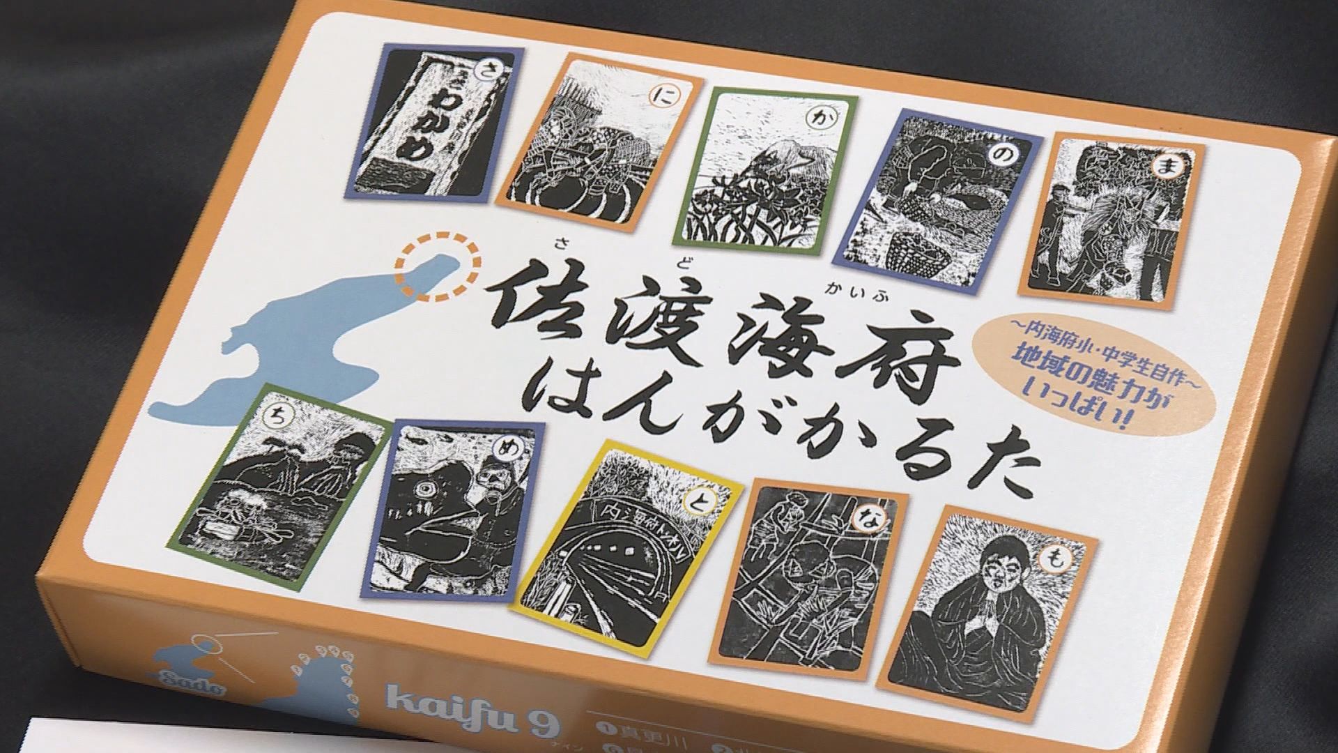 地域の魅力発信！内海府小中で版画かるた作成