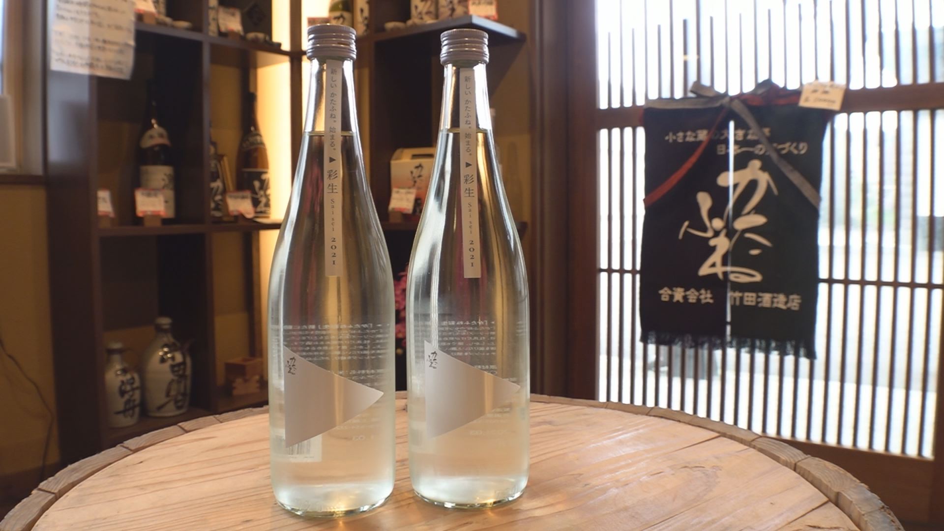 搾りたてを家飲みで！竹田酒造店の新商品「かたふね彩生」 18日から限定発売