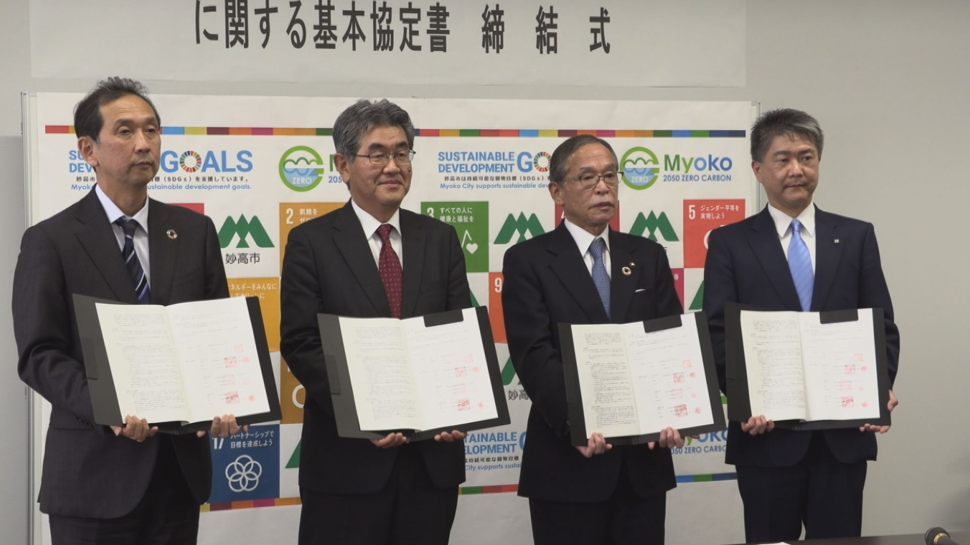 妙高市 ガス事業を民間事業者へ譲渡 運用は令和4年4月から