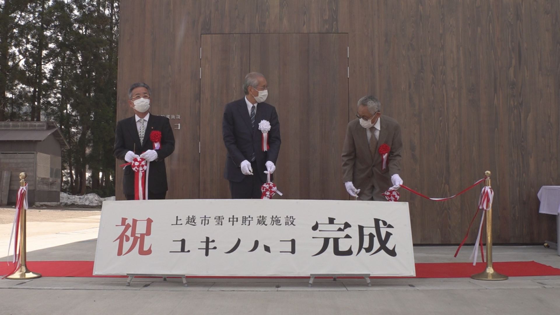 安塚区の雪室貯蔵施設「ユキノハコ」オープン！
