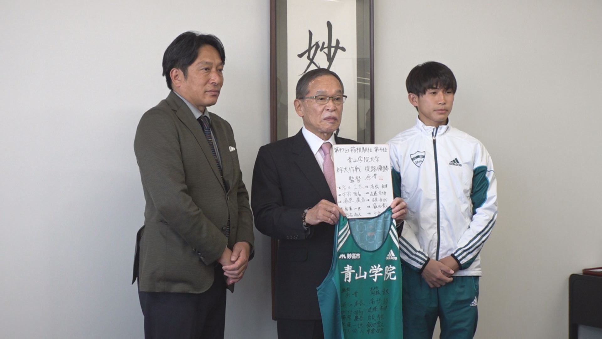 青山学院大学陸上部  原監督らが妙高市を表敬訪問