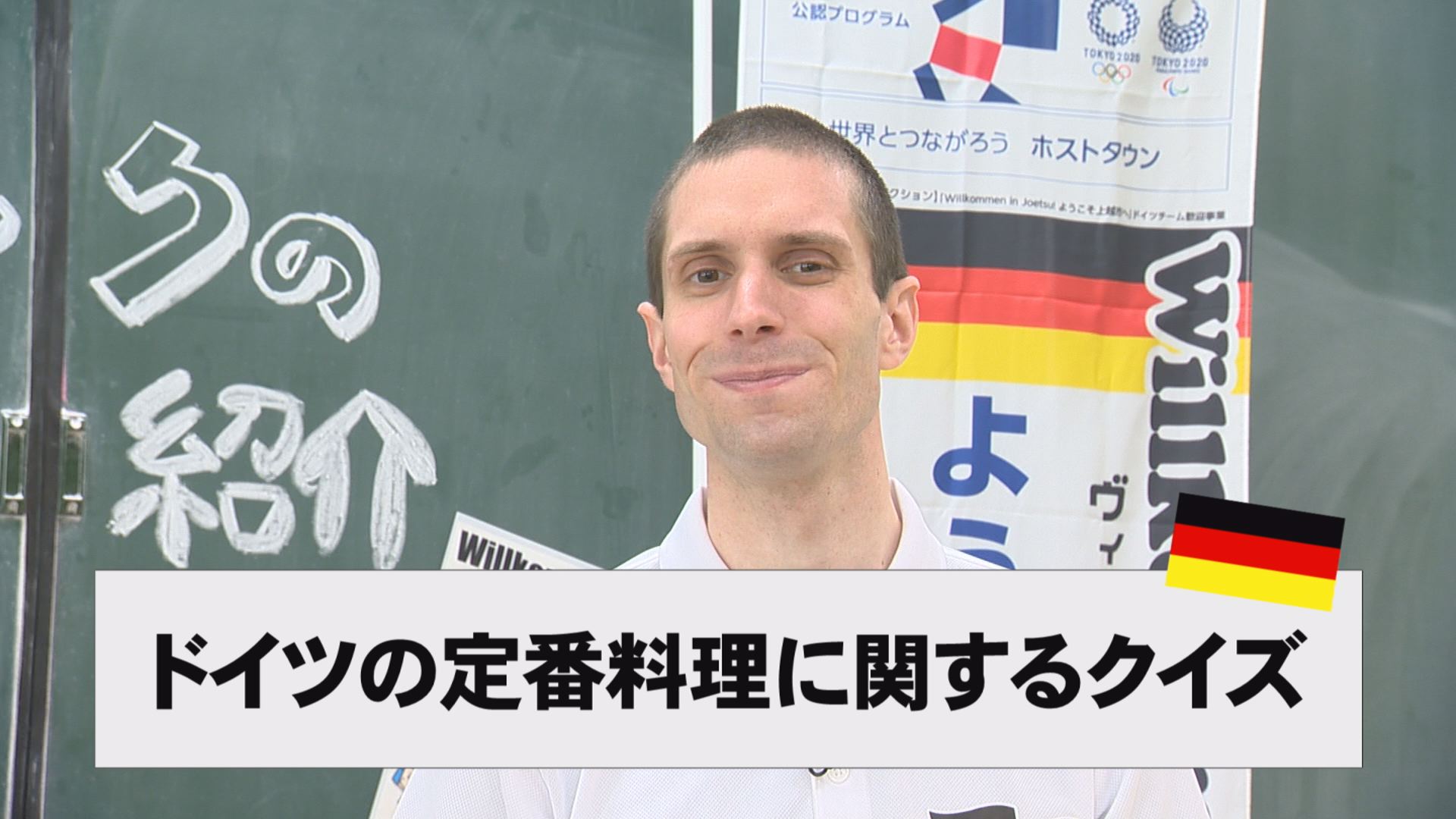 【動画】ドイツ文化に親しもう！ドイツの定番料理に関するクイズ