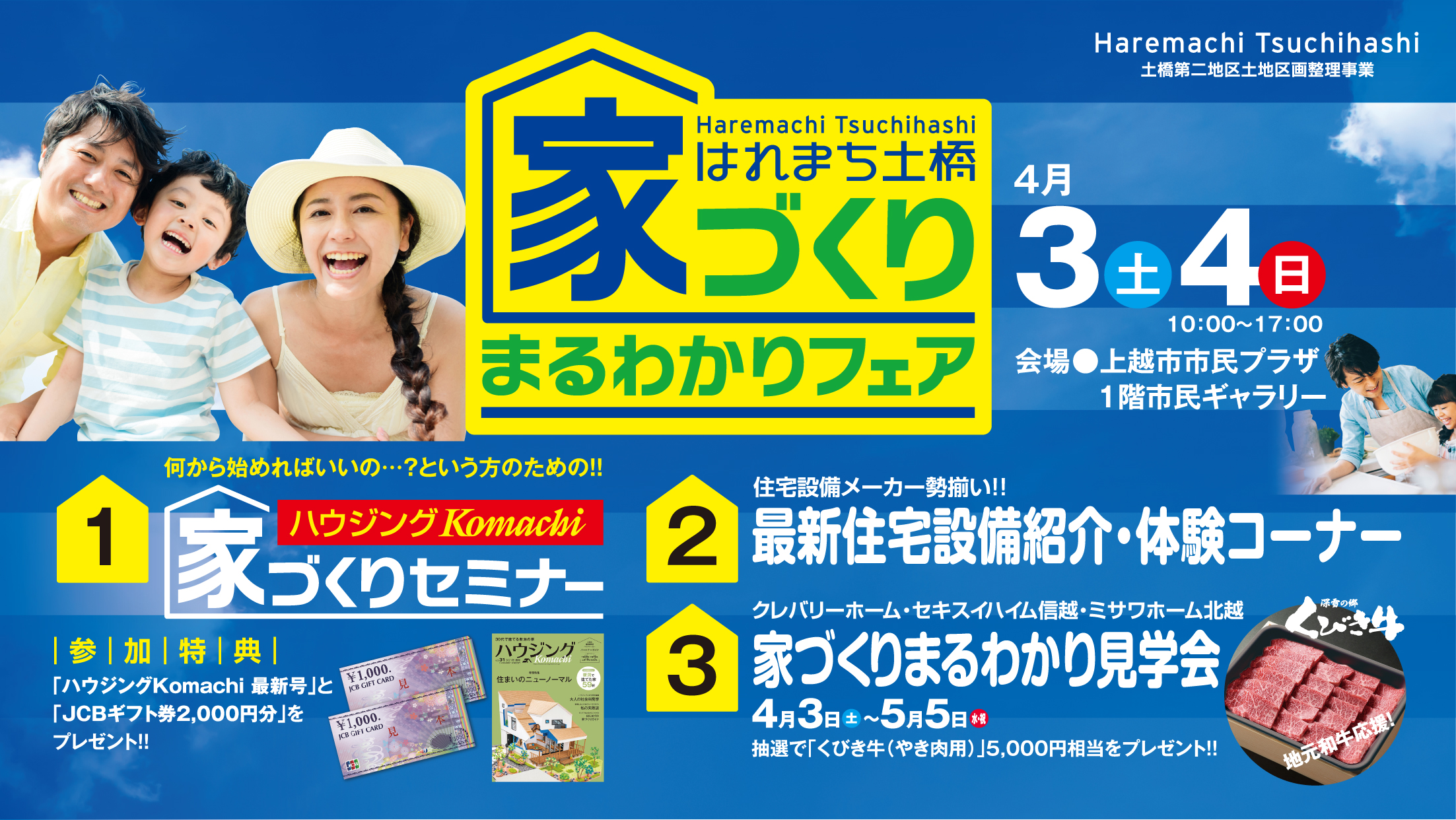 「はれまち土橋 家づくり まるわかりフェア」4月3日・4日開催〈PR〉