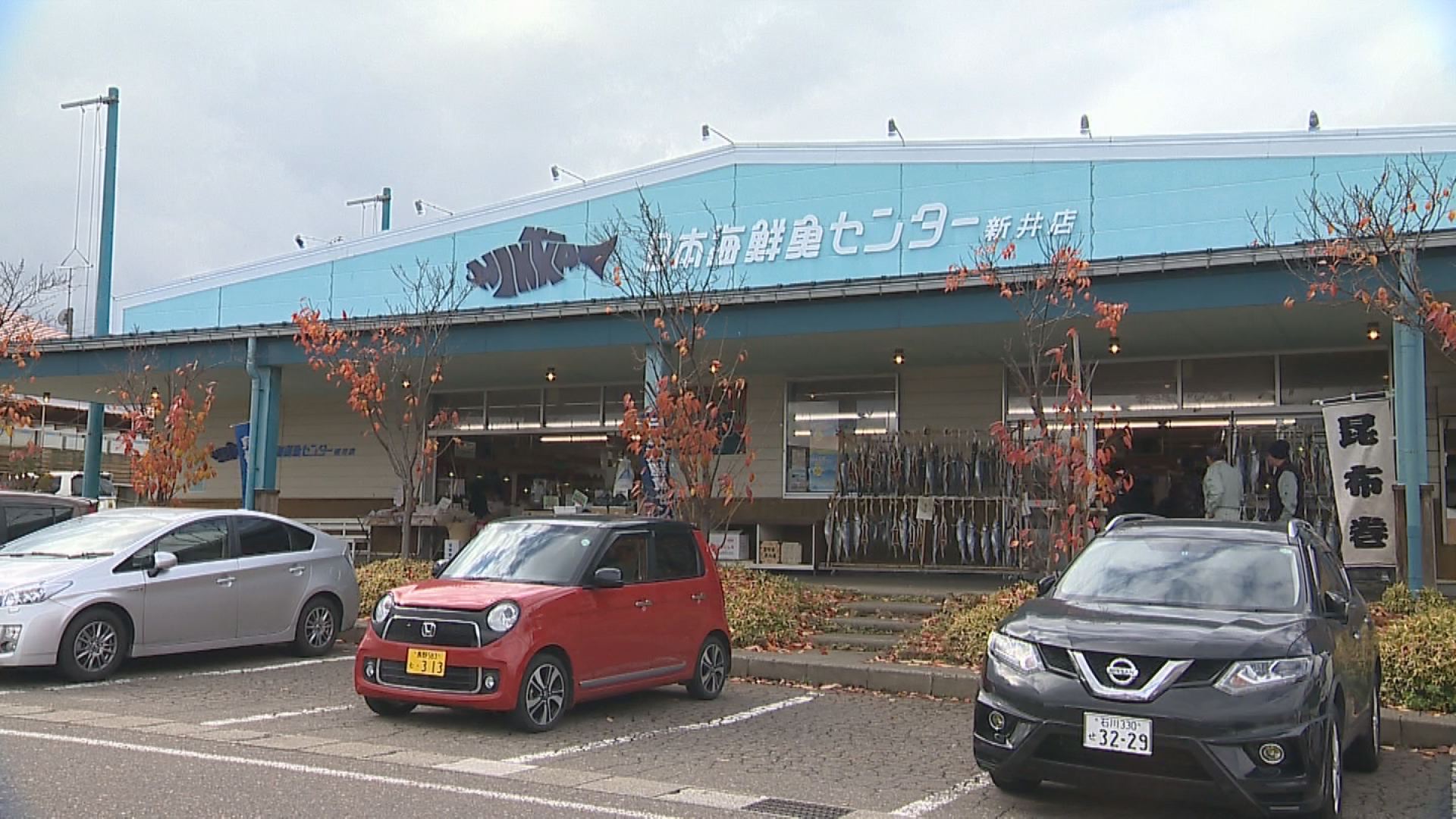 日本海鮮魚センター