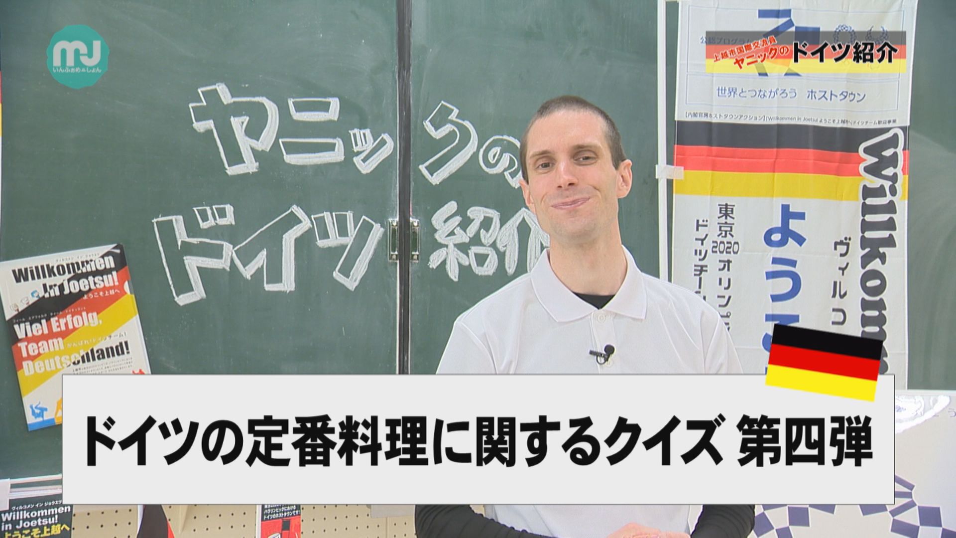 【動画】ドイツ文化に親しもう！ドイツの定番料理に関するクイズ 第四弾