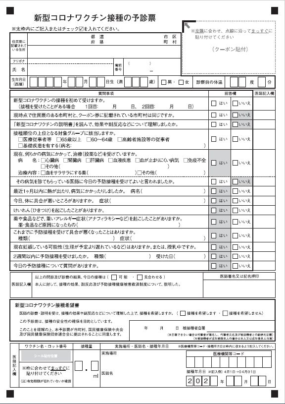 接種2キャプチャ