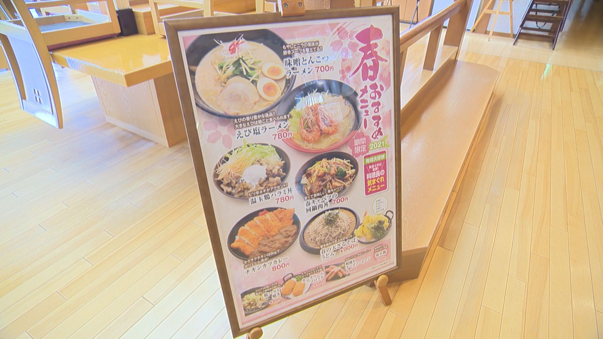 七福　春のおすすめメニュー