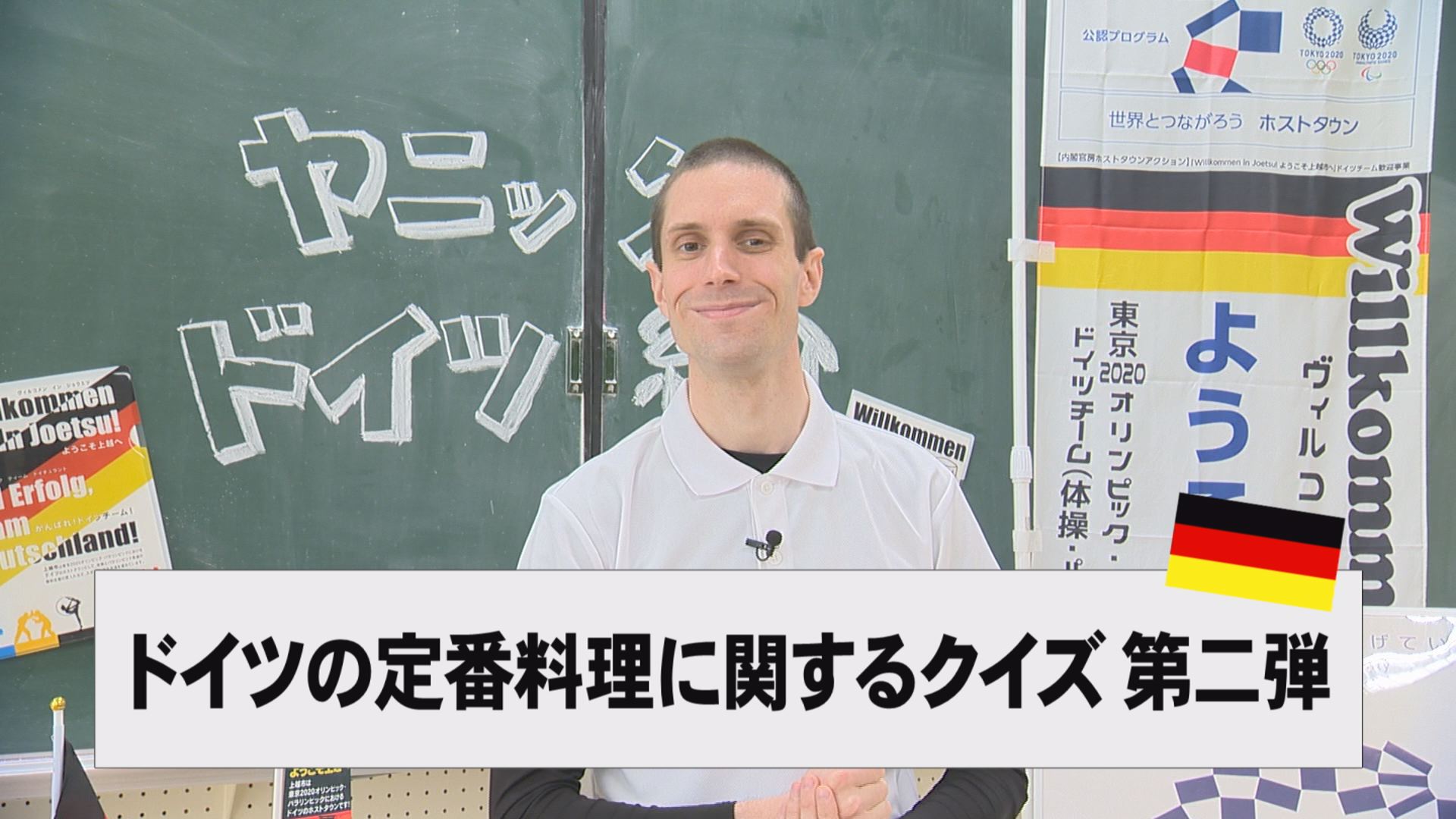 【動画】ドイツ文化に親しもう！ドイツの定番料理に関するクイズ第二弾