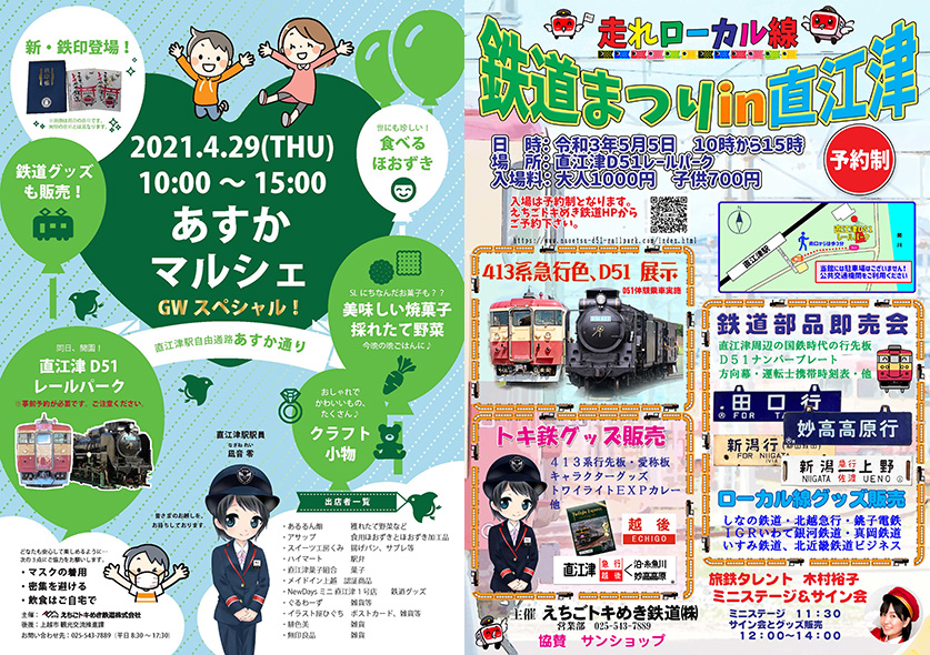 トキ鉄 GWは「あすかマルシェ（4/29）」＆「鉄道まつり（5/5）」 開催！