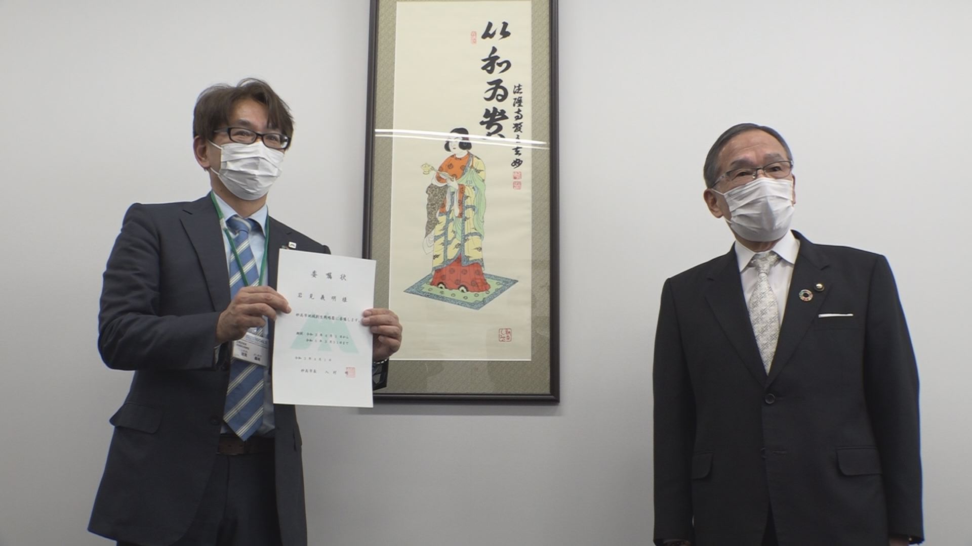 妙高市が民間人材を受入「地域創生戦略監」に任命