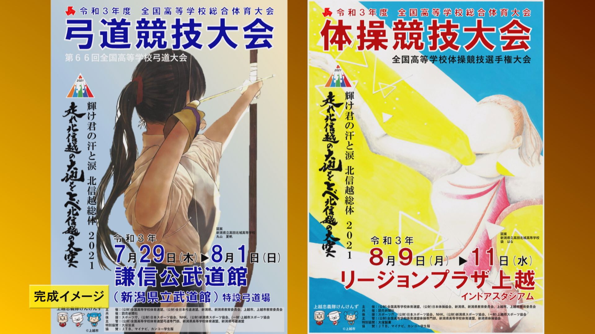 インターハイのポスター 高田北城高校の生徒2人の作品を採用