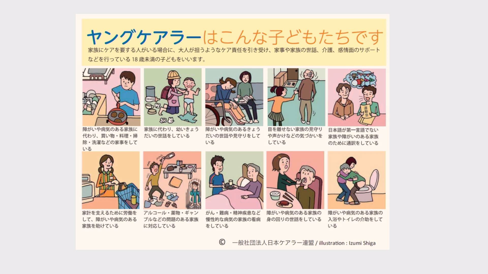 210423_上越市でもヤングケアラー