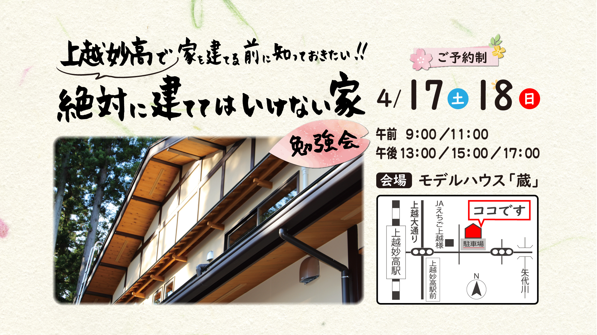 片建設「上越妙高で絶対に建ててはいけない家」勉強会開催＜PR＞