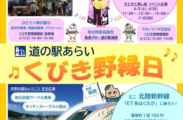 2年ぶり！パワーアップして開催「くびき野縁日」6月5日（土）･6日（日）
