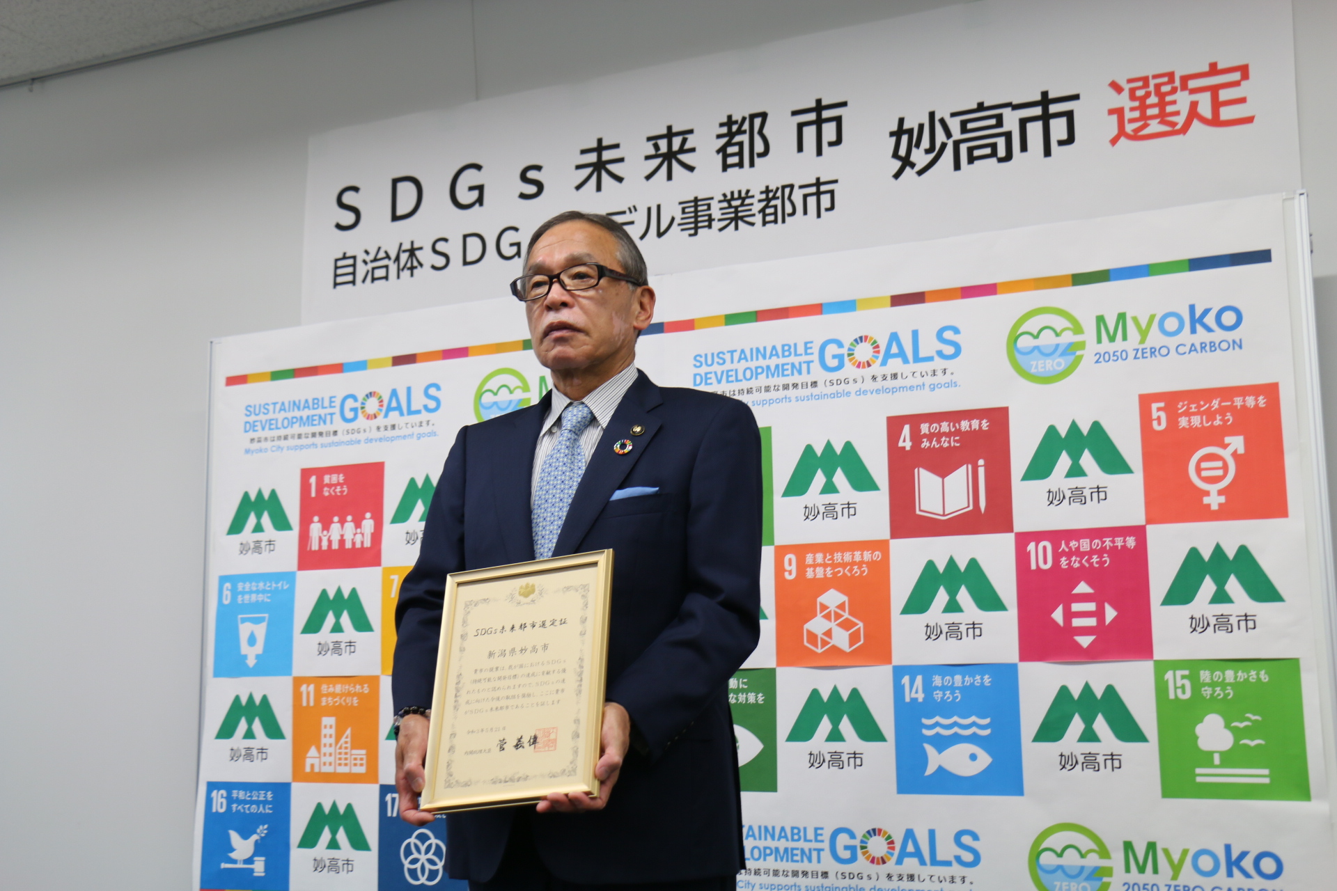 妙高市「SDGs未来都市」「自治体SDGsモデル事業」に選定