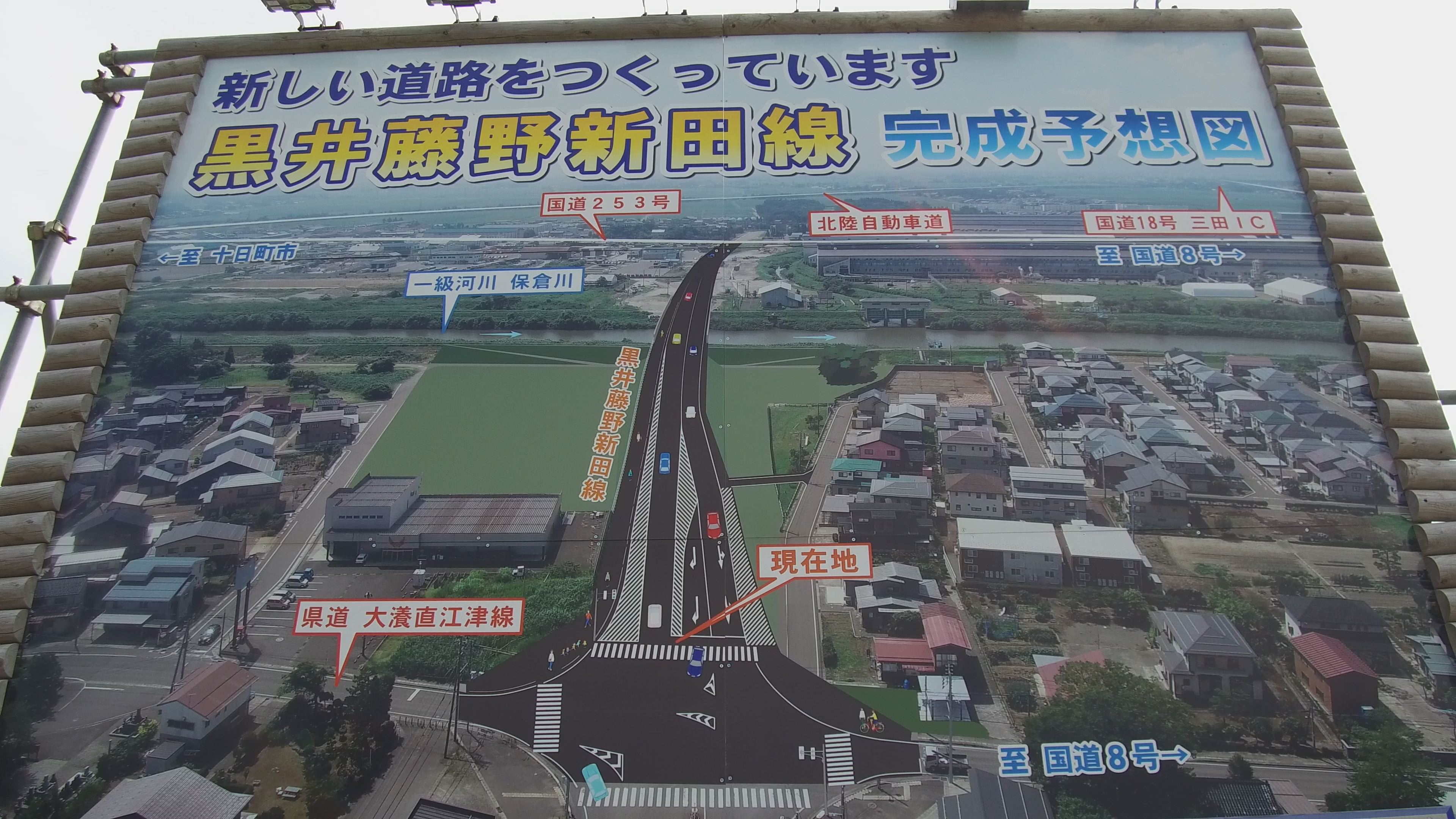 【動画】黒井藤野新田線 工事中の橋までサイクリング（黒井駅～保倉川沿い）