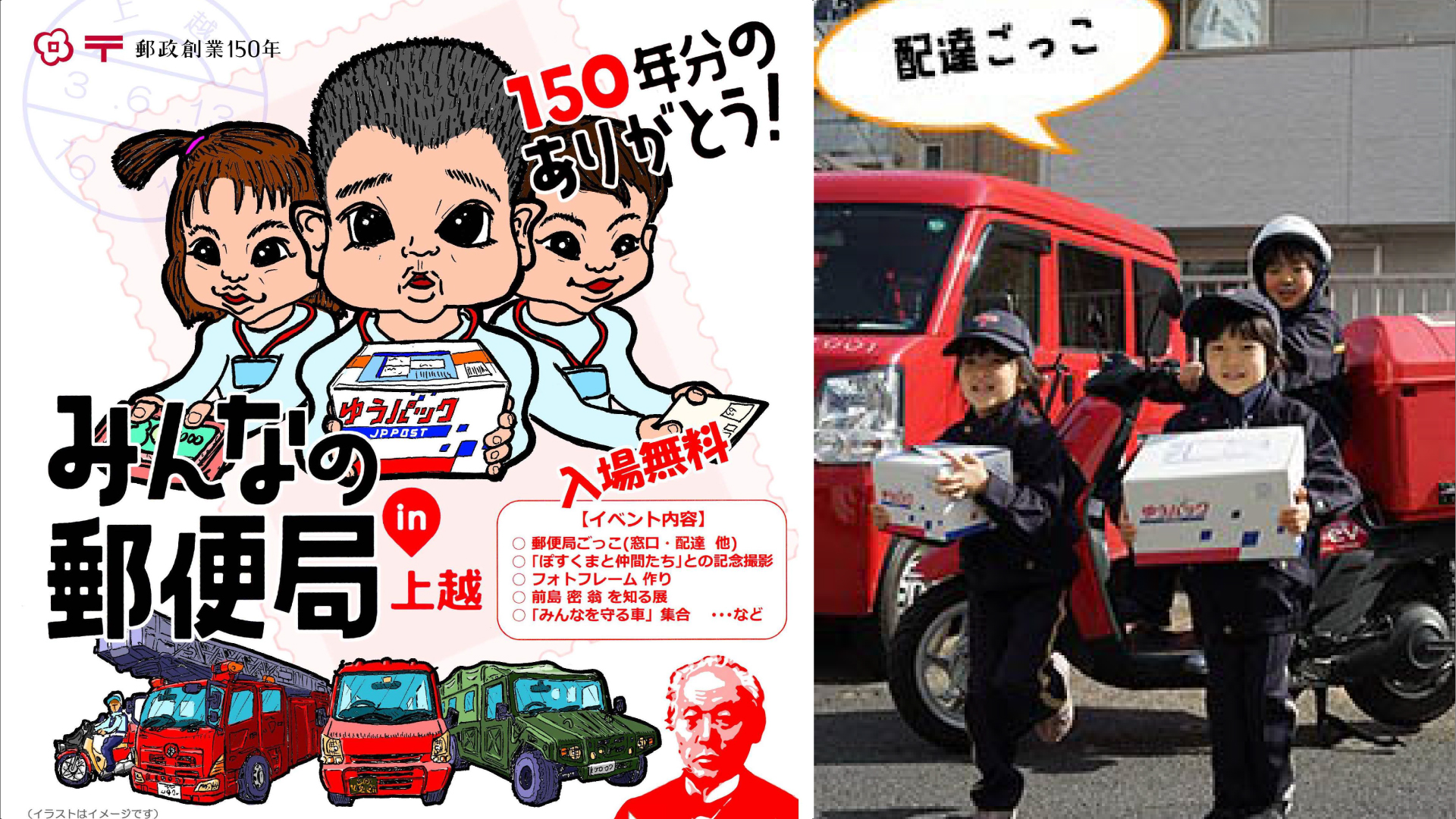 郵便創業150年記念！子ども向けイベント「みんなの郵便局 in 上越」6月13日（日）開催
