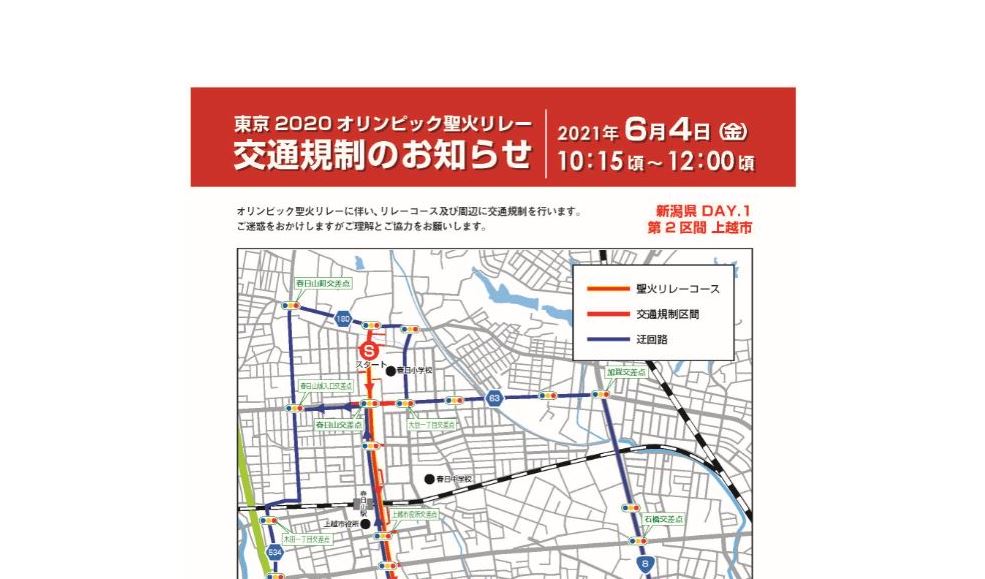 きょう上越市で聖火リレー  強風のため市独自の催しは一部中止に