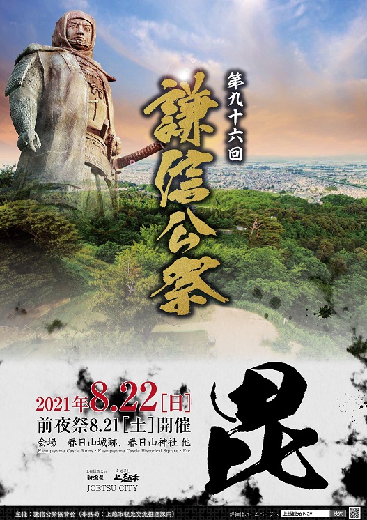 謙信公祭ポスター画像（サイズ変更3M）