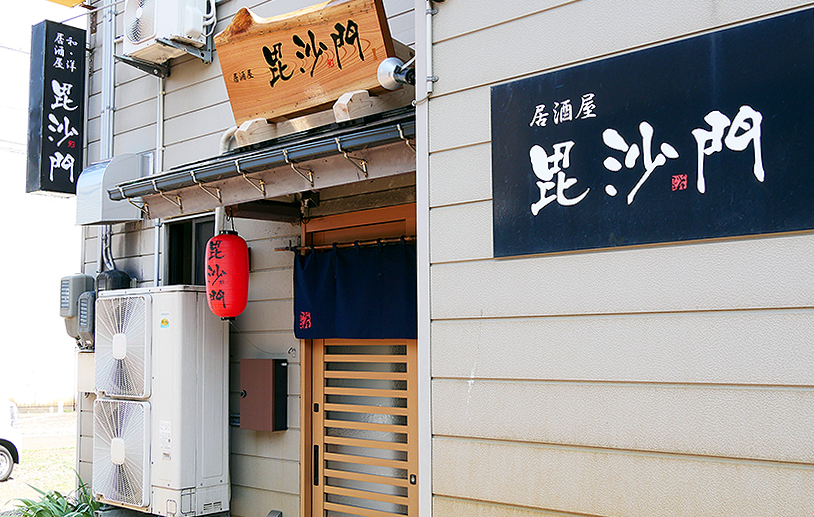 「居酒屋 毘沙門」25日リニューアルオープン！7月1日からランチもスタート