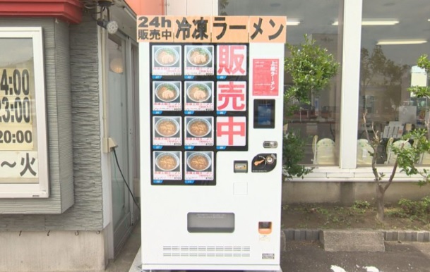自販機で24時間ラーメン販売！「ラーメンハウスあおき」