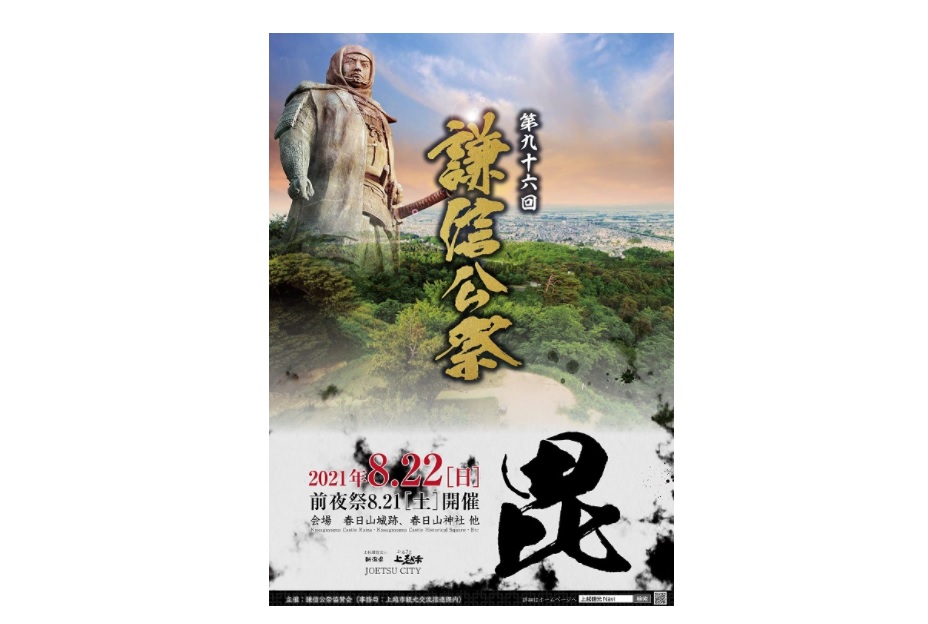 今年の「謙信公祭」PRポスター完成！