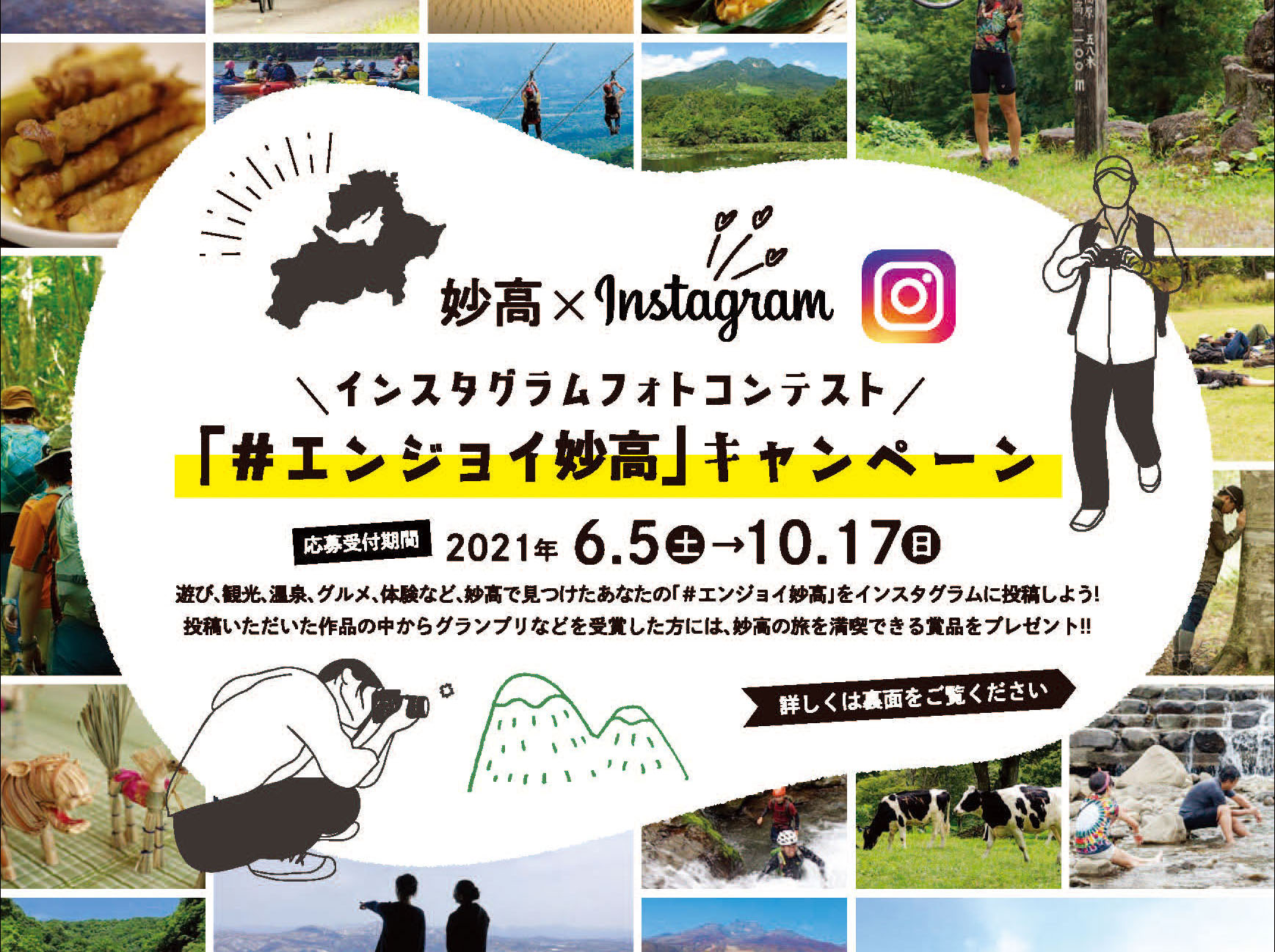 妙高の豪華賞品プレゼント！インスタグラムフォトコンテスト開催中