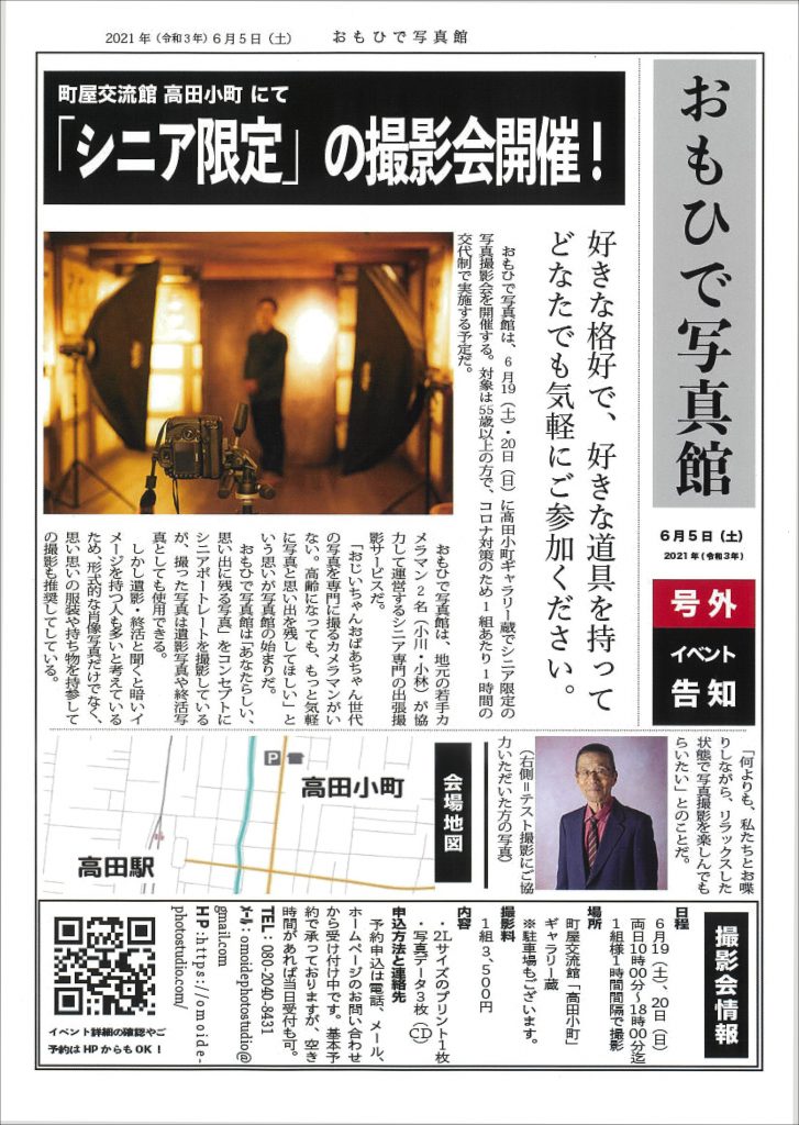 おもひで写真館チラシ