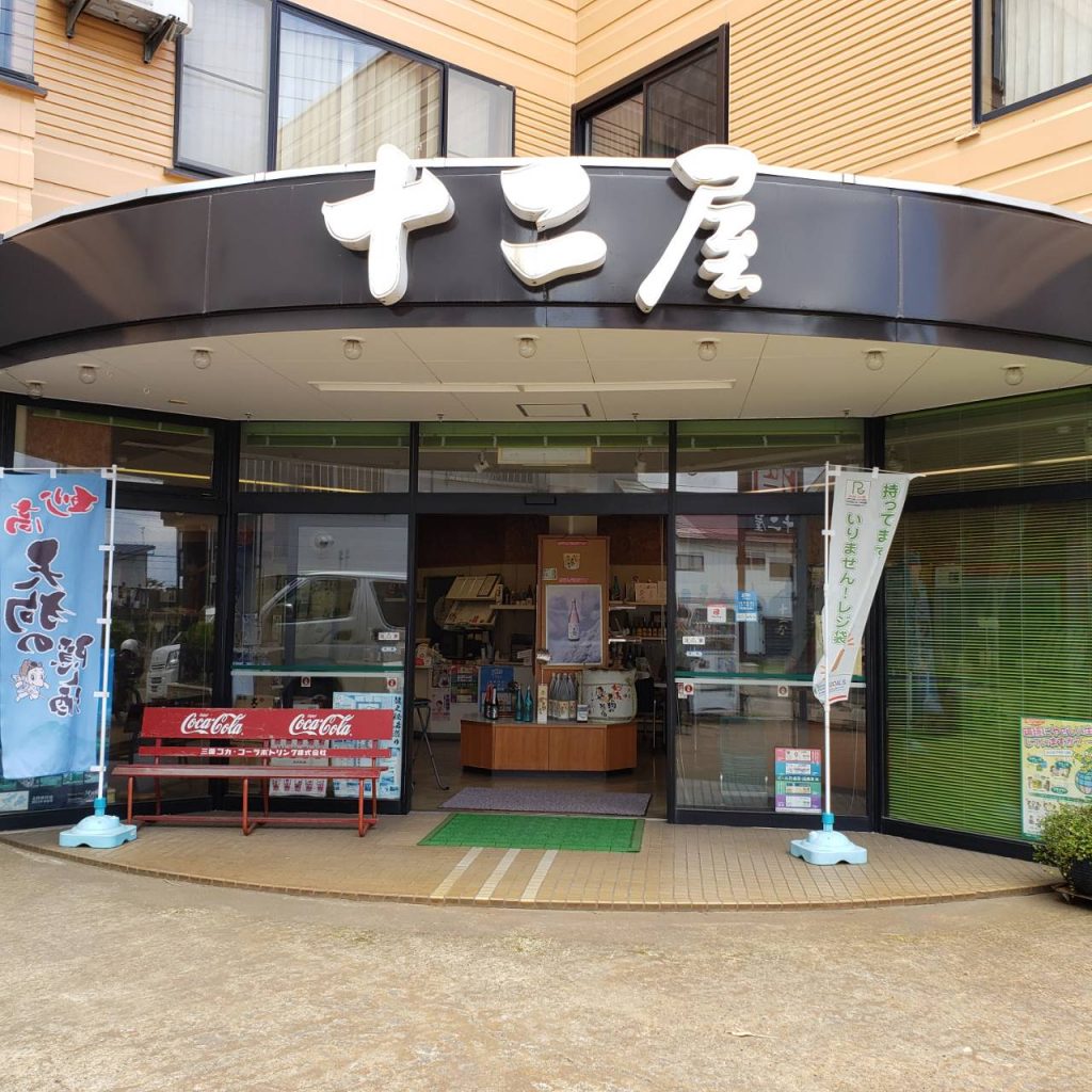十二屋　外観