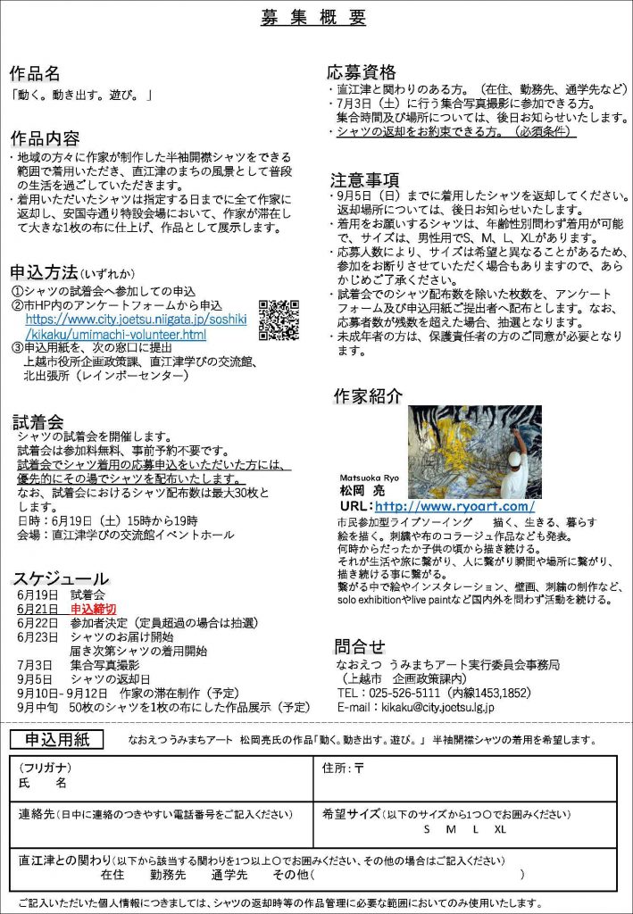 06なおえつ_うみまちアート作品制作に協力いただける人を募集します（企画政策課）_ページ_3
