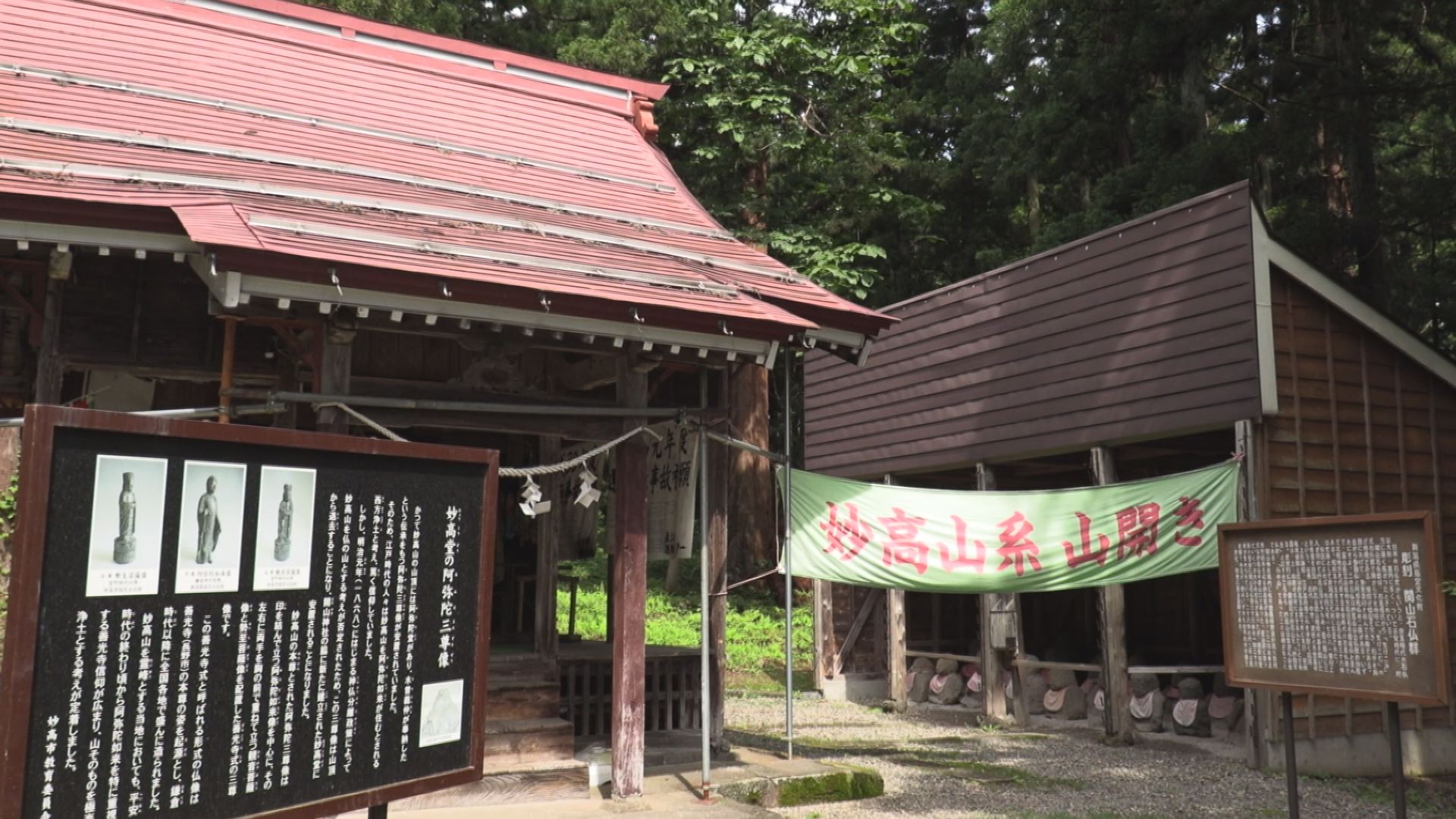 妙高山系1日に山開き 関係者が安全祈願　