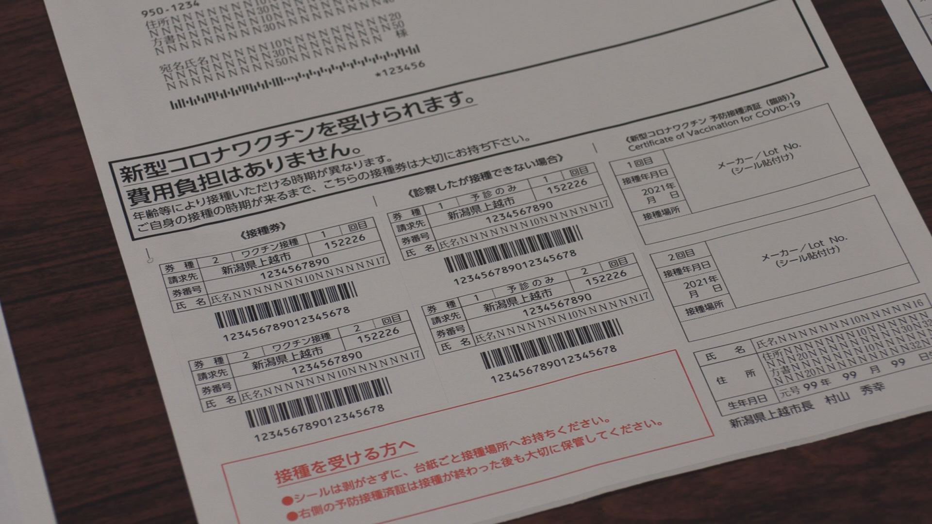 上越市 64歳以下対象のワクチン接種券を発送